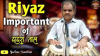 #riyz| दादरा ताल | Dadra Taal | Swami Swar Classes | Pintubaba Kudalkar