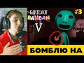 Фейк геймплей Garten of Banban 5 — Бомблю на фейки