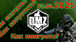 Как скачать запустить DMZ 2025 STEAM (обновление 29.07.25) Modern Warfare 2