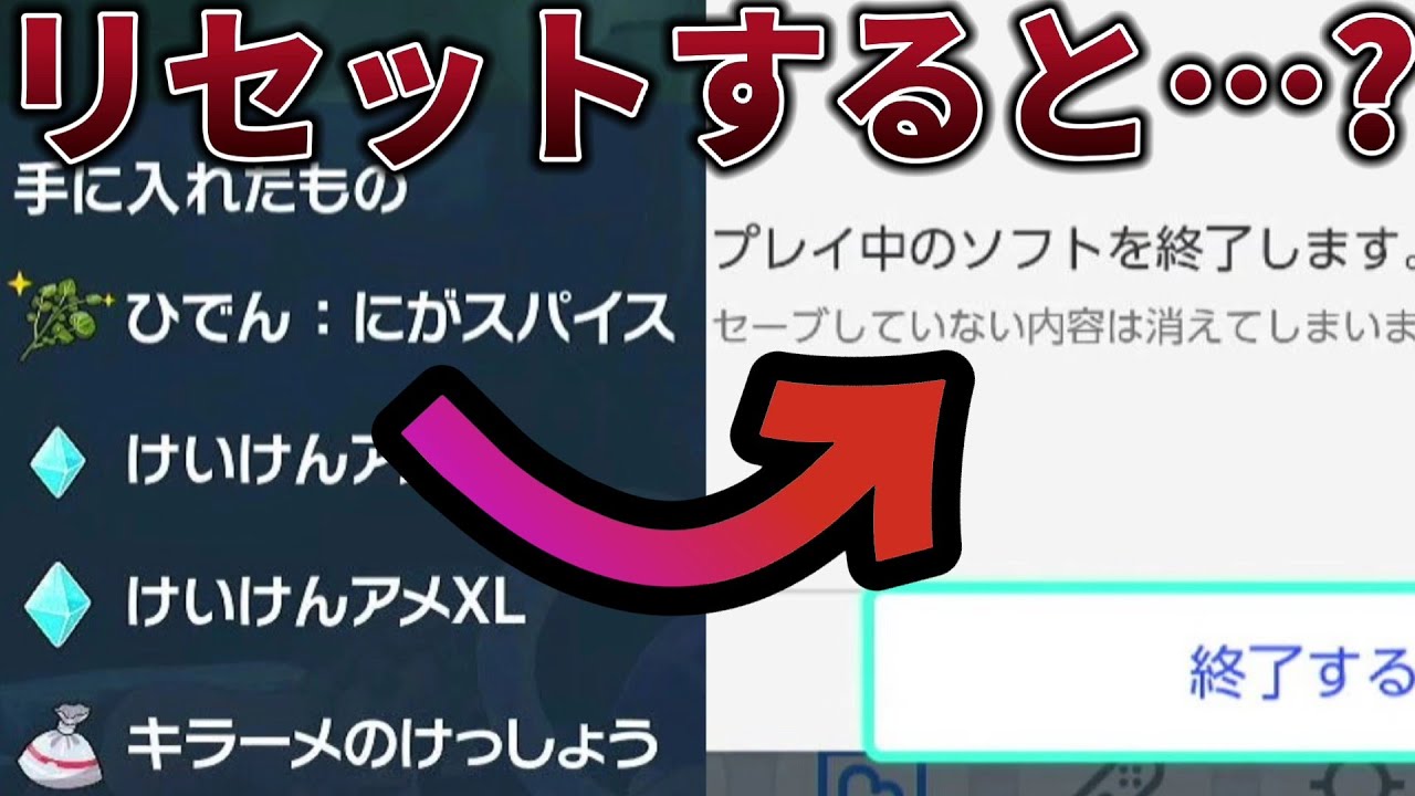 検証 テラレイドの報酬はセーブ リセットで厳選できる そして剣盾と同じ が判明 ポケモンsv スカーレットバイオレット 秘伝スパイス集め リセマラ レイド固定 仕様 Switch Youtube