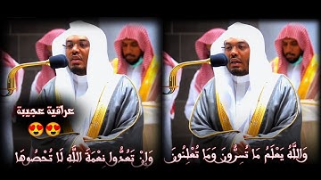 يبدع و يترنم بصوته العذب محبرا من فواتح سورة النحل فجر الاثنين 7ربيع الأول 1444هـ للشيخ ياسر الدوسري