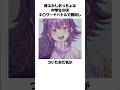 夜ふかしおっちょに関する面白い雑学 #shorts #vtuber #雑学 #セルフ解説 #夜ふかしおっちょ