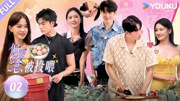 MULTISUB【偏爱之恋】EP02：离岛倒计时开启，大家抓住最后机会勇敢追爱！ |优酷综艺 YOUKUSHOW