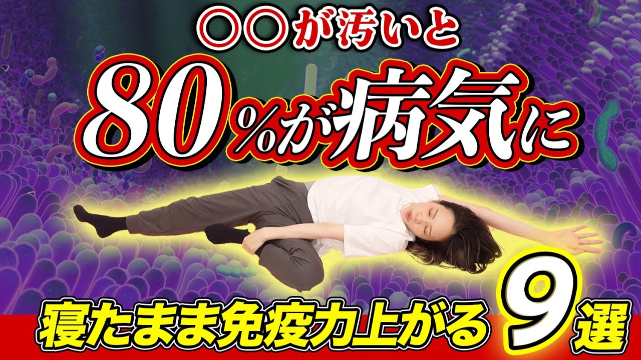老廃物放置は危険🔥】腸内大洗浄で58kg→49kg✨寝たまま10分で便秘改善