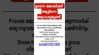 Latest job vacancy today | Jobsmalayalam | Newjobs | Jobs 2026