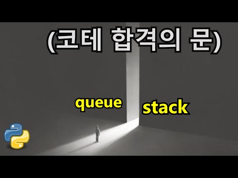 Queue로 풀 수 있는 코테 문제 유형? [기업 코딩테스트 단골]