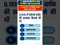 1939 Forward Block ka sthapna?🎯 Class 12th History Objective | Bihar Board Exam 2027 #shorts