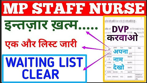 MP STAFF NURSE - WAITING LIST जारी - LIST में अपना नाम देखो - DOCUMENT VERIFICATION करवाओ