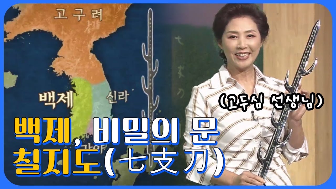 '백제, 비밀의 문 칠지도(七支刀)' HD 역사스페셜 다시보기!