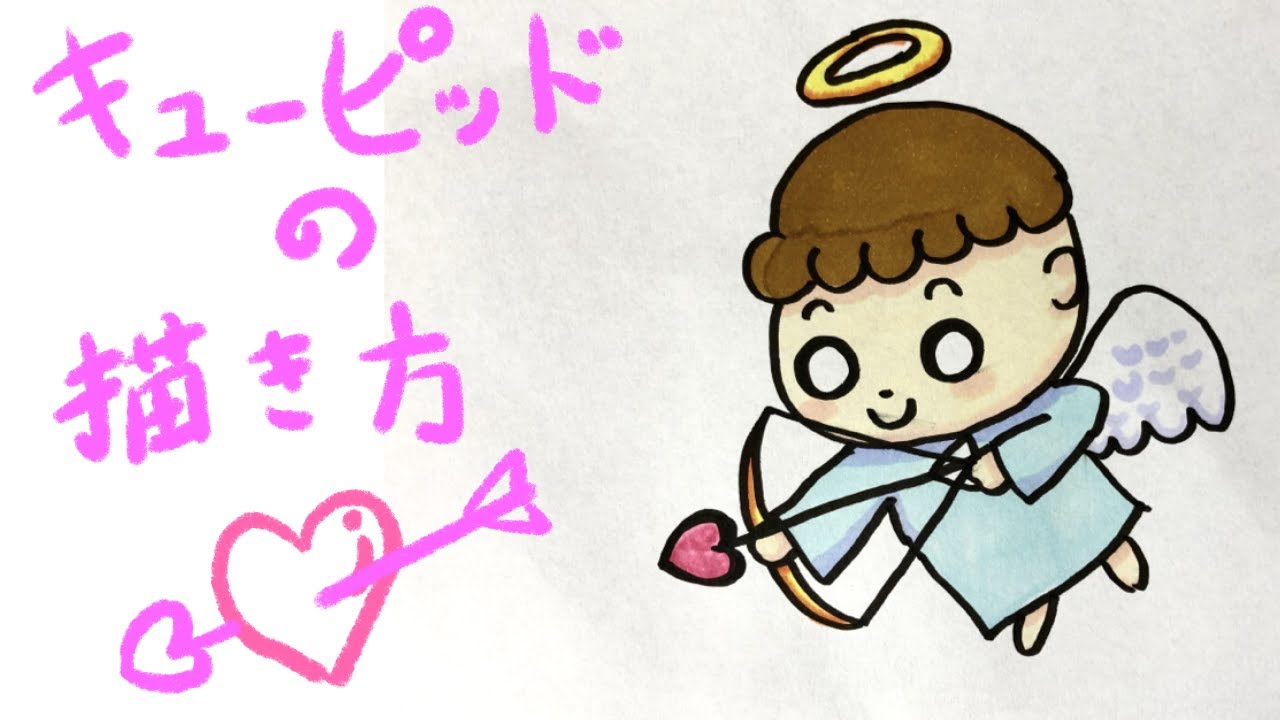 バレンタインイラスト 可愛い天使の描き方 恋のキューピット Youtube