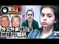 除掉家人 我們就自由了 少女決心攜手男友對抗世界 一身少林功夫卻用在自己最親近的人身上 輪胎扳手 球棒與密封膠 家裡有臭味真的是因為水管阻塞 喬治亞小情侶開趴事件 黑天鵝 Black Swan 除掉家人 我們就自由了 少女決心攜手男友對抗世界 一身少林功夫卻用在自己最親近的人身上 輪胎扳手 球棒與密封膠 家裡有臭味真的是因為水管阻塞 喬治亞小情侶開趴事件 黑天鵝 Black Swan