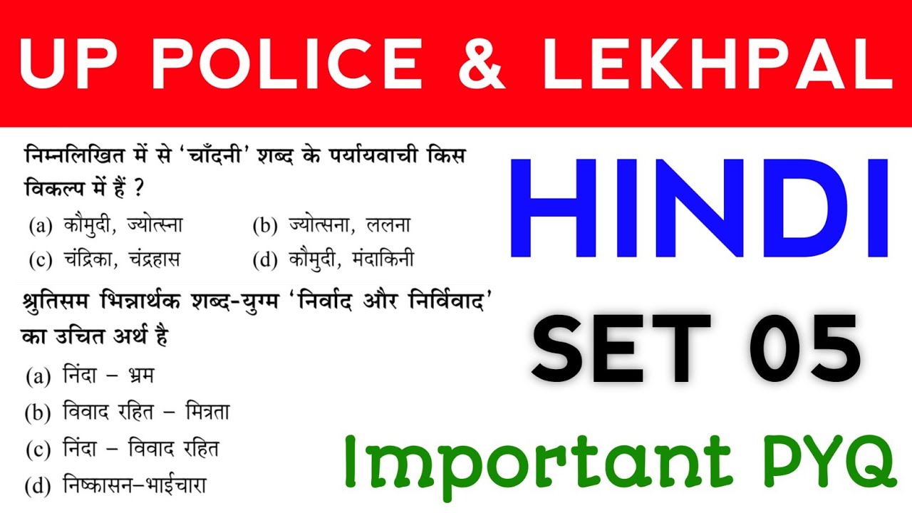 Hindi Set 05 || UP Police & Lekhpal || Hindi Practice Set 
