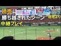【中日ドラゴンズ】ポランコに勝ち越された時の中継プレイ◯対読売ジャイアンツ戦(22年5月13日 東京ドーム)