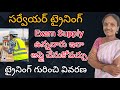 సర్వే ట్రైనింగ్/సర్వేయర్ ఎగ్జామ్స్ అప్లై అప్లికేషన్/supply application for surveyor training