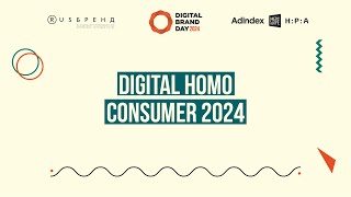 Dbd 24. Digital Homo Consumer 24