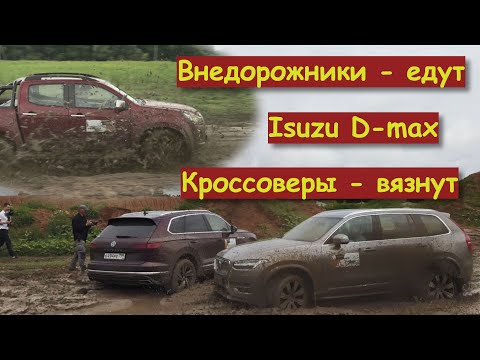 Сели ВСЕ, кроме ISUZU D-MAX | ПОКРОВСКИЙ