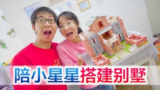 We bought a villa for Xinxin