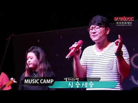 부산직장인밴드 샐러리맨-싱숭생숭 2016부산음악캠프