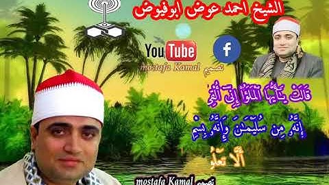 جواب عالمي للقارئ الشيخ احمد عوض ابوفيوض