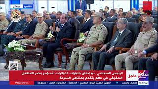 رسائل هامة للمصريين.. كلمة الرئيس السيسي خلال افتتاح مركز البيانات والحوسبة السحابية الحكومية