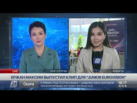 Ержан Максим презентовал
