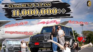 #นักข่าวมุกบุกรถ ep.1 รีวิวรถหรู G-Class ในตำนาน‼️‼️11ล้าน++🔥🔥 / ข้อดีข้อเสีย ทำไมถึงซื้อ⁉️⁉️