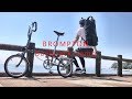 ブロンプトン【折りたたみ自転車】で行く　バックパック　ソロキャンプ