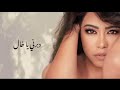 شيرين فين المواعيد     