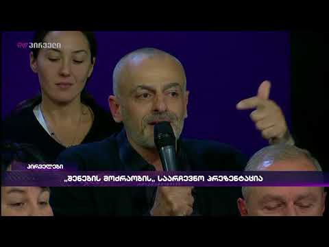 კახა შარტავა პირველებში