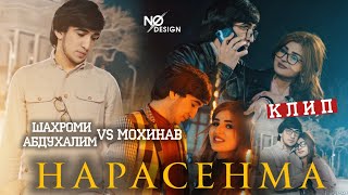 Клип: Шахроми Абдухалим & Мохинав \