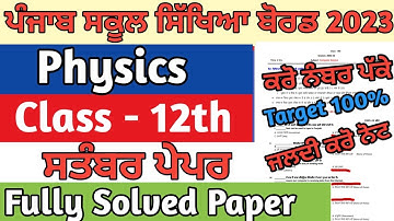 Pseb 12th class Physics paper September 2023 | Pseb class 12th physics paper solution 2023