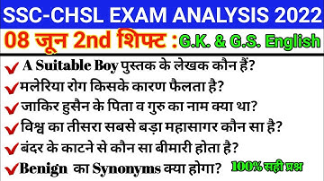 SSC-CHSL EXAM ANALYSIS 8 June 2022 2nd SHIFT EXAM ANALYSIS/ SSC-CHSL TODAY EXAM ANALYSIS