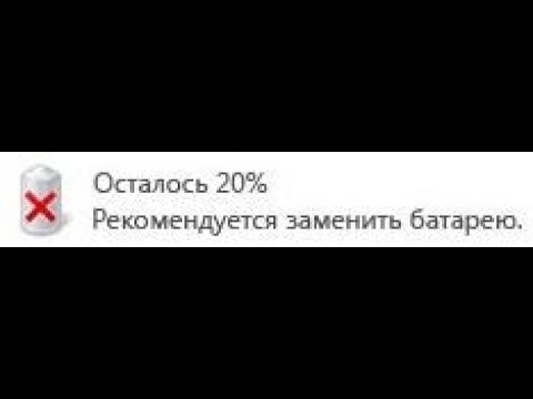 🚩 Рекомендуется заменить батарею