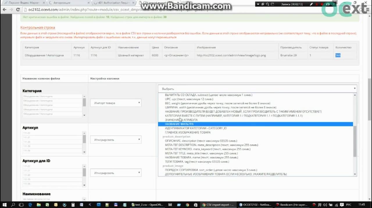 Csv импорт pro opencart