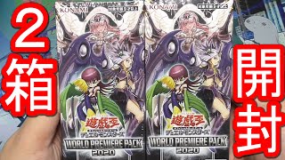 【遊戯王】WORLD PREMIERE PACK 2020 を２BOX開封！【トマト】