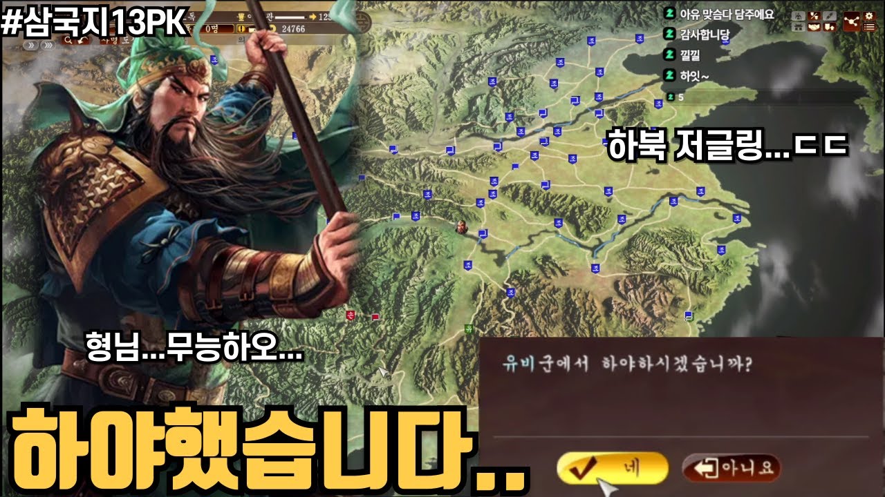 쿨하게 하야했습니다ㅋㅋㅋㅋㅣ삼국지13pk l 관우플레이 (下)