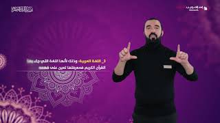 ما هو علم التفسير | إسلام ويب | بلغة الإشارة
