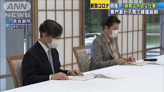 新型コロナ　子育ての課題を専門家が両陛下へご説明(20/06/13)