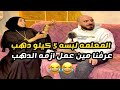 لابسه 5 كيلو دهب اتسندي علي دهبك مش راجل يلاعبك 
