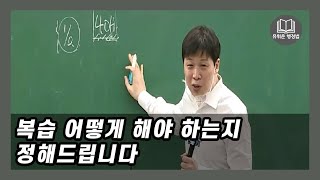 복습하는 방법 세세하게 정리해드립니다