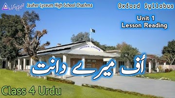 Class 4th Urdu, Unit 1, Uff Mere Dant, Oxford Syllabus, taleemabadschool