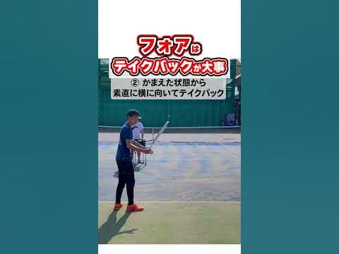 テイクバックでフォアは変わる #テニス #テニス上達 #フォアハンド #tennis #Forehand #tenis #테니스 #网球 #เทนนิส #テニスの王子様