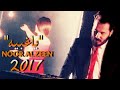 نور الزين ياغبيه حصريآ الانسخه الاصليه   2017
