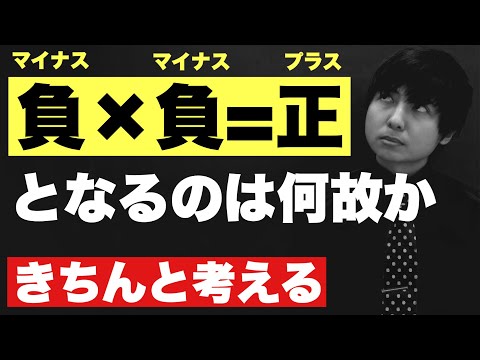 マイナスかけるマイナスを考える