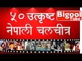50 Best Films Of Nepal