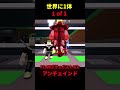 有名人が持ってる世界1体のブレインロット