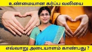 True Labor Pain Vs False Labor Pain | Dr Suganya Anandaraman