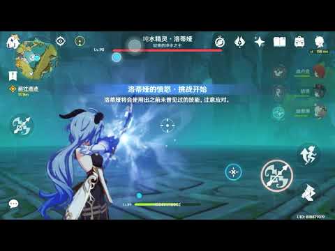 【原神】純水之願 - 洛蒂婭 （ip7plus不能玩？雖然卡卡的啦🤣 誰說玩甘雨用手機操控很難？）