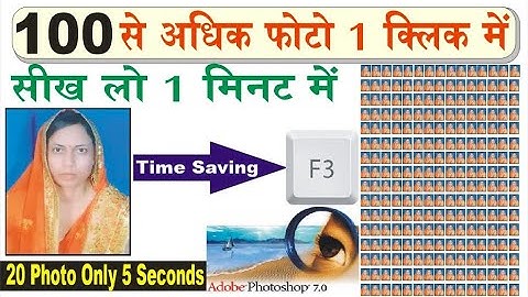 Photoshop me 20 passport photo 1 click me | Photoshop me 100 passport photo 1 click me kaise banayen