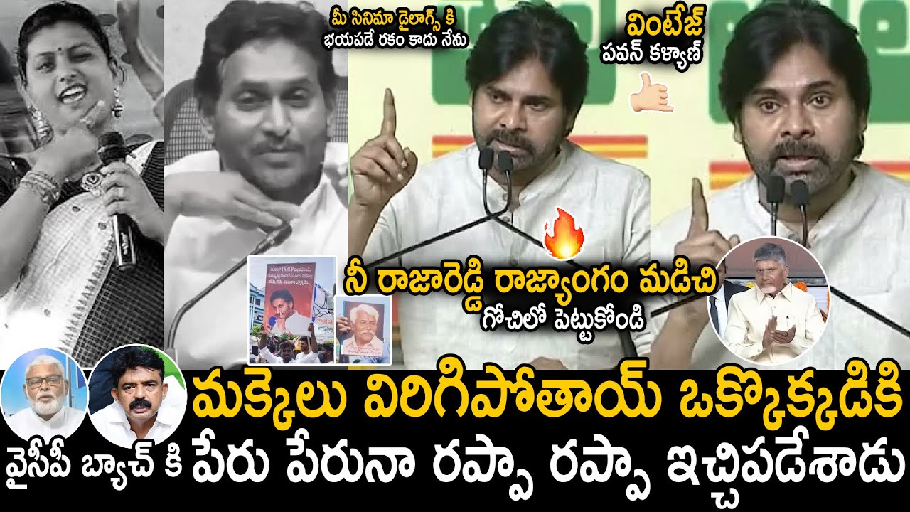 Jagan Rappa Rappa Pawan Kalyan Powerful Warning To YS Jagan Rappa Rappa Dialogue | RK ...